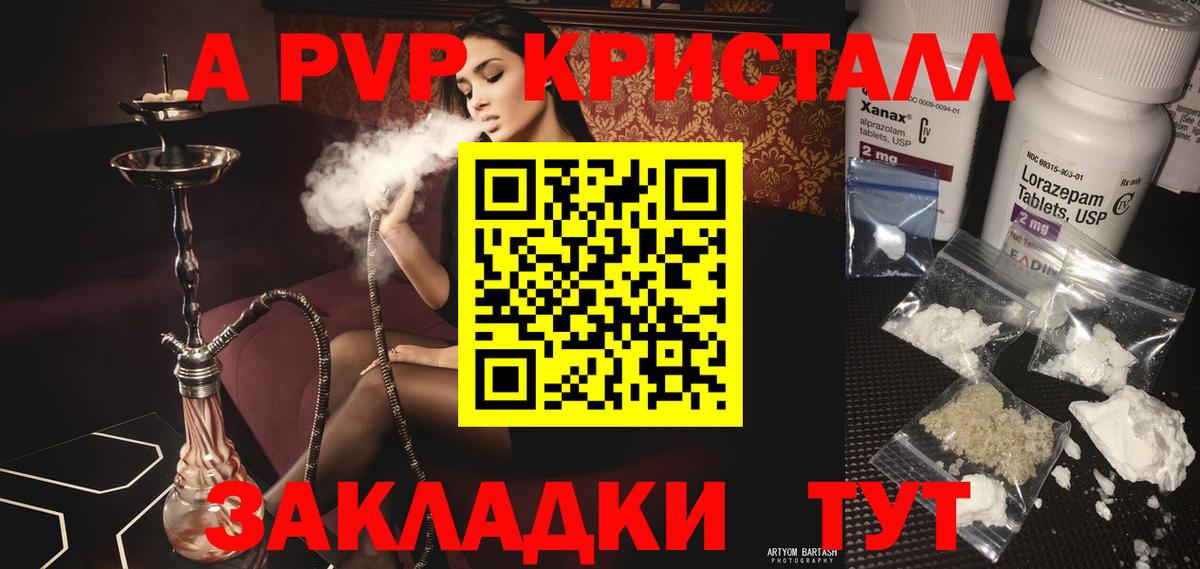 Альфа ПВП кристаллы Кумертау