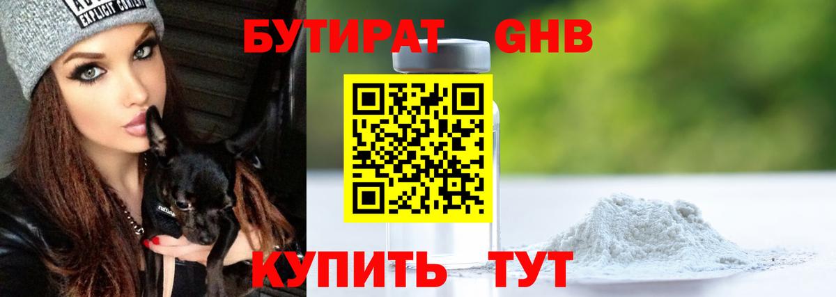 БУТИРАТ Butirat  БУТИРАТ  Кумертау 