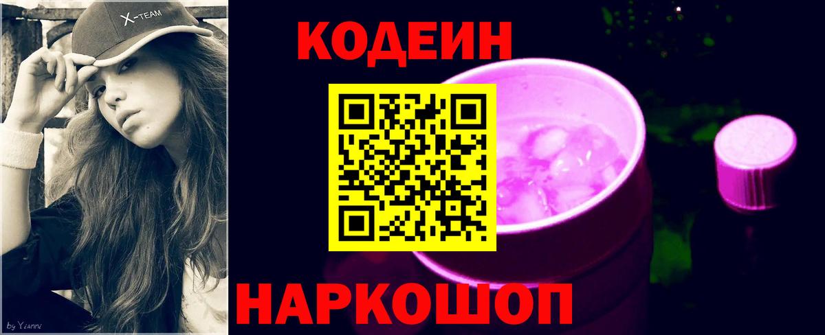 Кодеиновый сироп Lean напиток Lean (лин) Кумертау