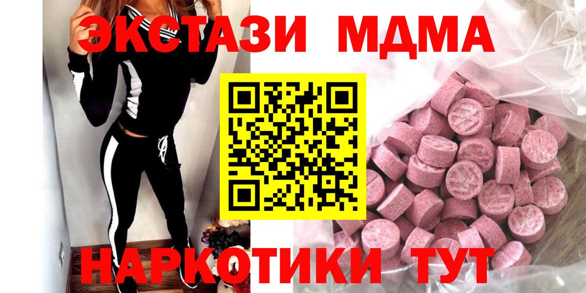 ЭКСТАЗИ MDMA  Вход с VPN  Экстази  Кумертау  Ecstasy Дубай 