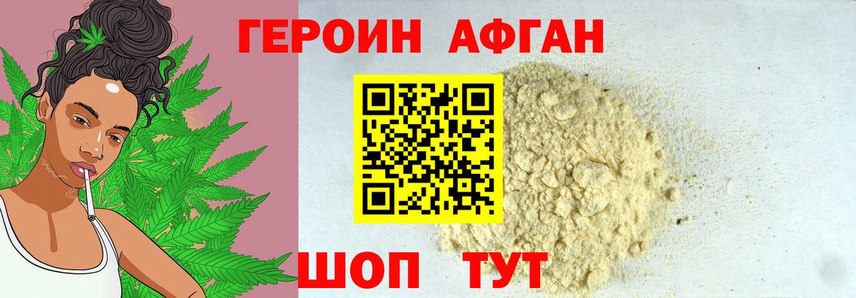 Героин афганец  Вход с VPN  Кумертау 