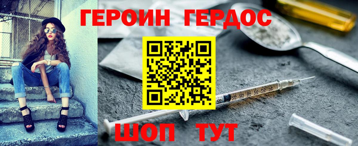 ГЕРОИН Heroin  Кумертау 