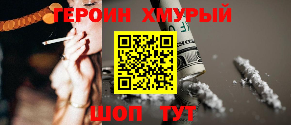 Героин VHQ Кумертау