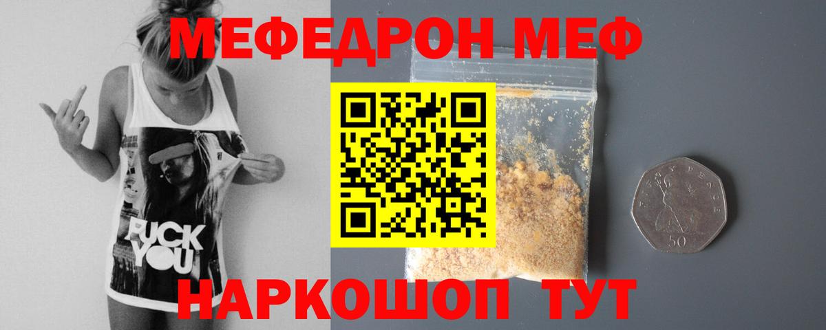 Меф  Меф VHQ  Вход с VPN  Кумертау 
