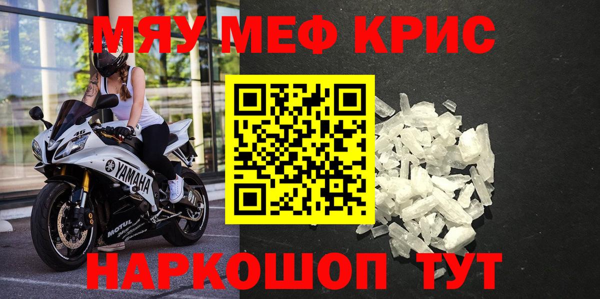 Меф кристаллы Кумертау